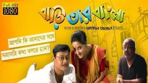 Baari Tar Bangla's poster