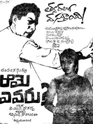 Aame Evaru's poster