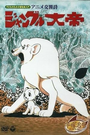 Kimba the White Lion: Symphonic Poem's poster