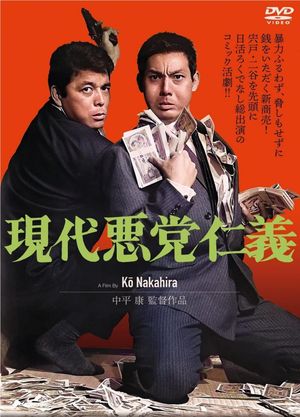 Gendai akutô jingi's poster