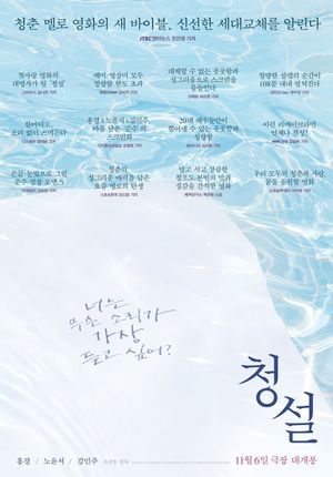 Hear Me: Our Summer's poster