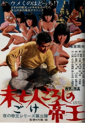 Mibôjin gorôshi no teio's poster