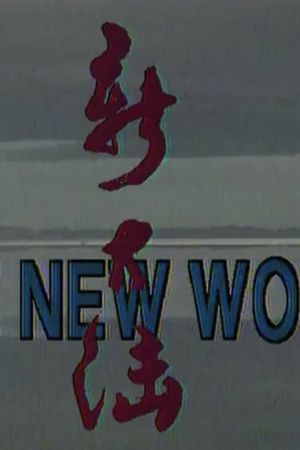 The New World's poster