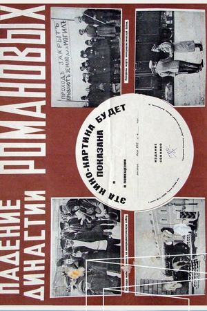 The Fall of the Romanov Dynasty's poster