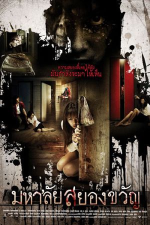 Haunted Universities's poster