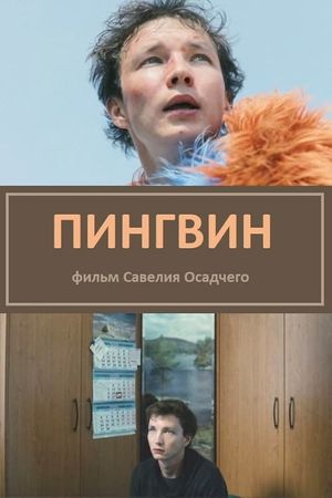 Penguin's poster