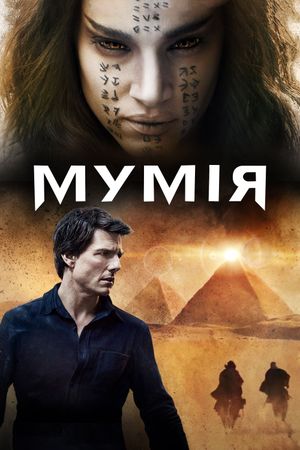 The Mummy's poster