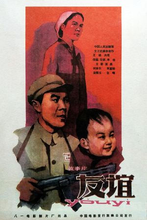 Friendship's poster