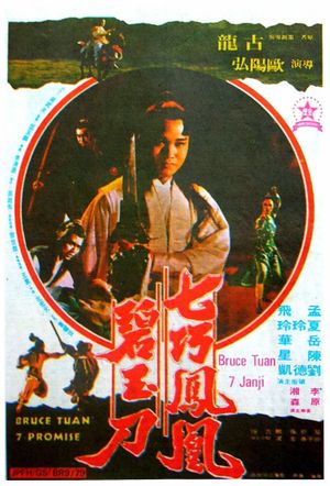 Qi qiao feng huang bi yu dao's poster