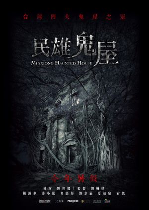 Minxiong Haunted House's poster