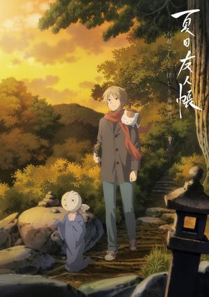 Natsume's Book of Friends: The Waking Rock and the Strange Visitor's poster