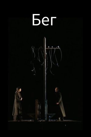 The Run's poster