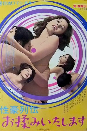 The Hotspring Resort Masseuse's poster
