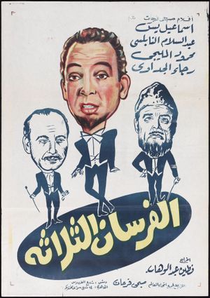 The Three Musketeers's poster