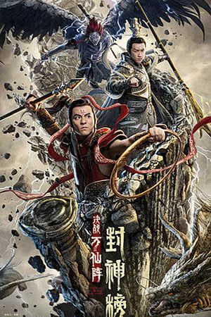 The First Myth: The Clash of Gods's poster