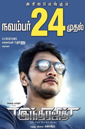 Indrajith's poster