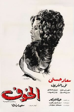 El Khof's poster