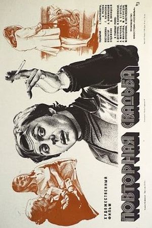 Povtornaya svadba's poster