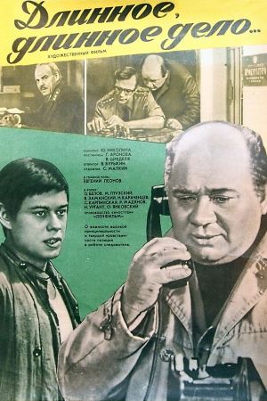 Dlinnoe, dlinnoe delo's poster image