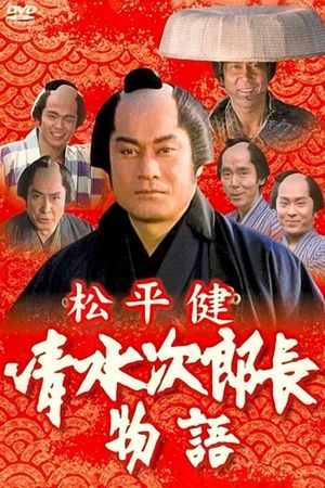 History of Jirocho Shimizu's poster image