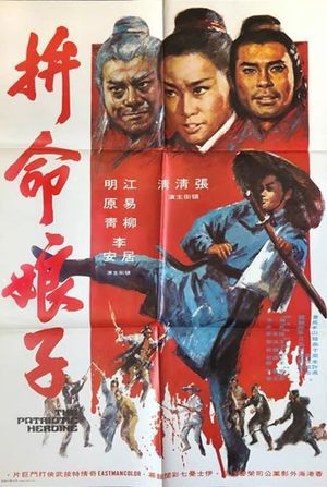 The Patriotic Heroine's poster