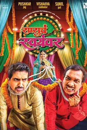 Sasu Cha Swayamwar's poster