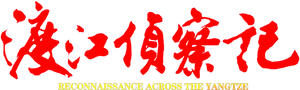 Reconnaissance Across the Yangtze's poster