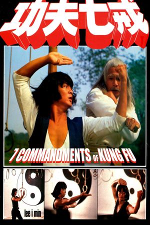 The Seven Commandments of Kung Fu's poster