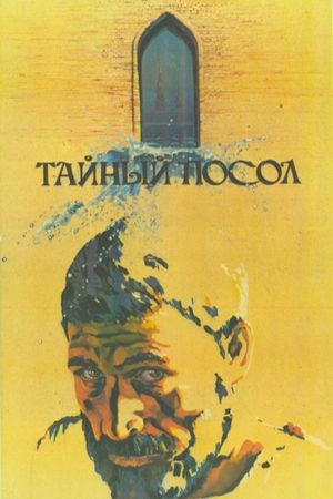 Taynyy posol's poster