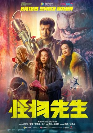 Monster Run's poster