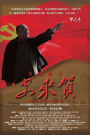 大地赤子史来贺's poster