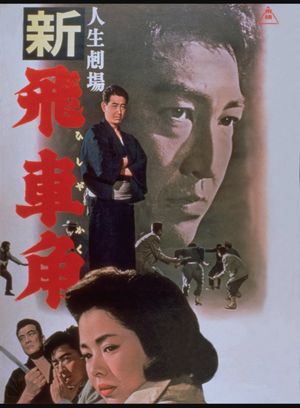 Jinsei gekijo: Shin Hishakaku's poster