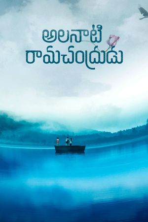 Alanaati Ramachandrudu's poster