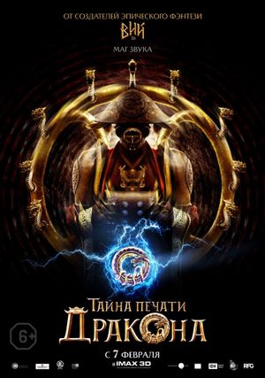 Iron Mask's poster