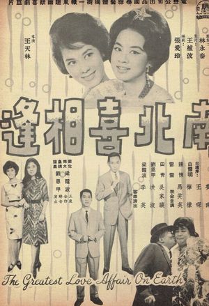 Nan bei xi xiang feng's poster