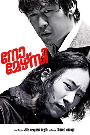 No Mercy's poster