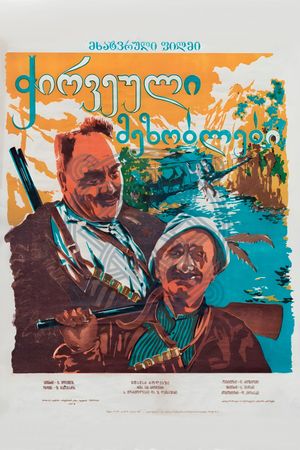 Cantankerous Neighbors's poster