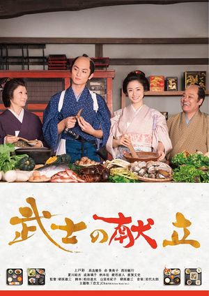 A Tale of Samurai Cooking: A True Love Story's poster