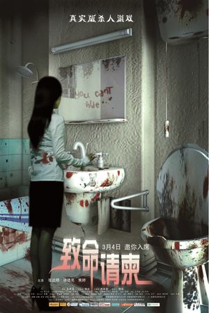 Fatal Invitation's poster