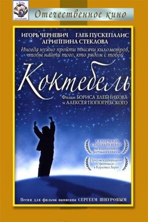 Roads to Koktebel's poster