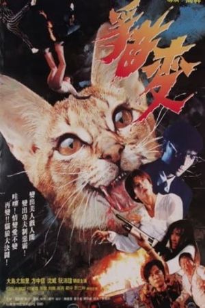 Mao bian's poster
