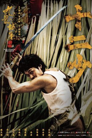 Twilight of the Warriors: Walled In's poster
