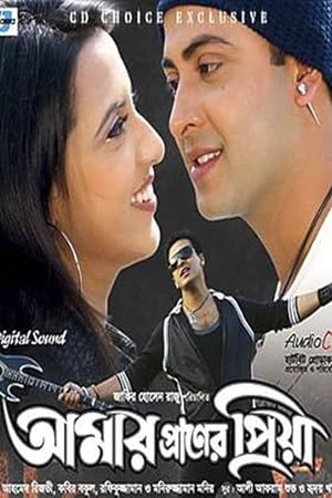 Amar Praner Priya's poster