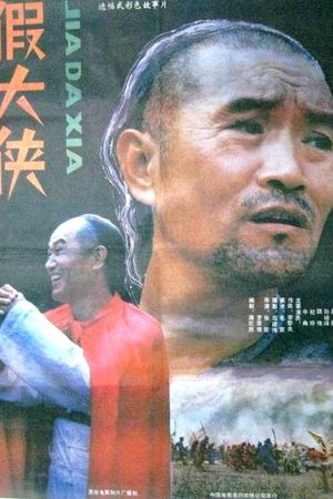 Jia da xia's poster image