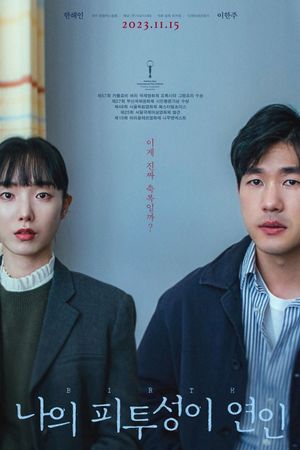 Naui pituseongi yeonin's poster