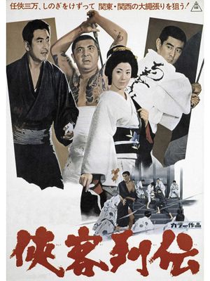 Kyokaku Retsuden's poster