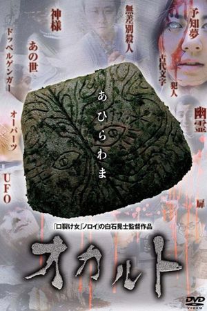 Occult's poster