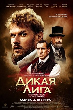 Wild League's poster