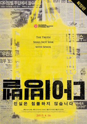 The Truth Shall Not Sink with Sewol's poster