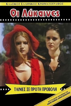Lesbian August's poster